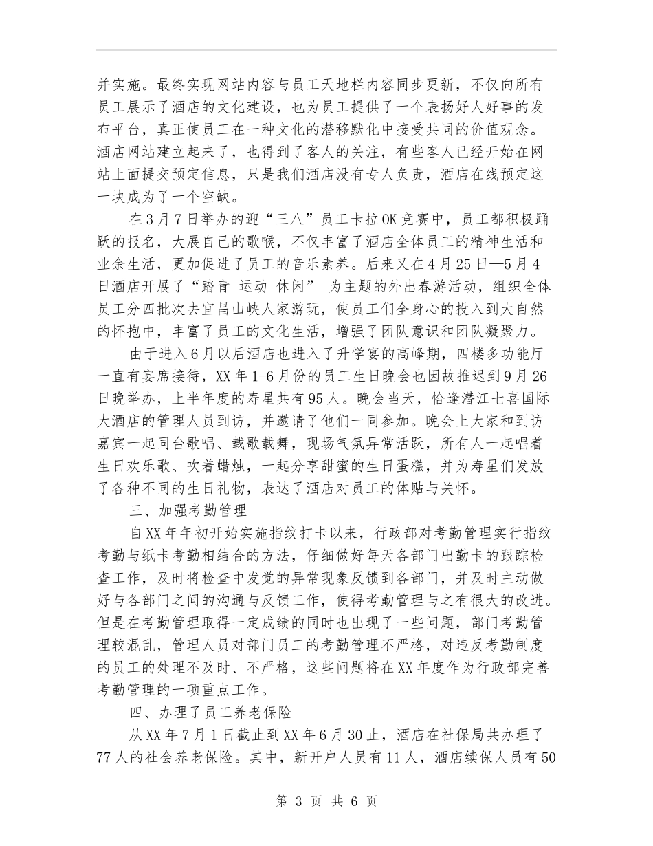 行政部年度工作小结范文_第3页