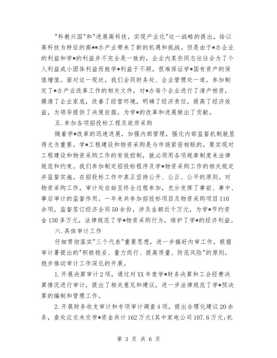 2024年4月会计工作总结1与2024年4月住院主任医师工作总结范文汇编_第3页