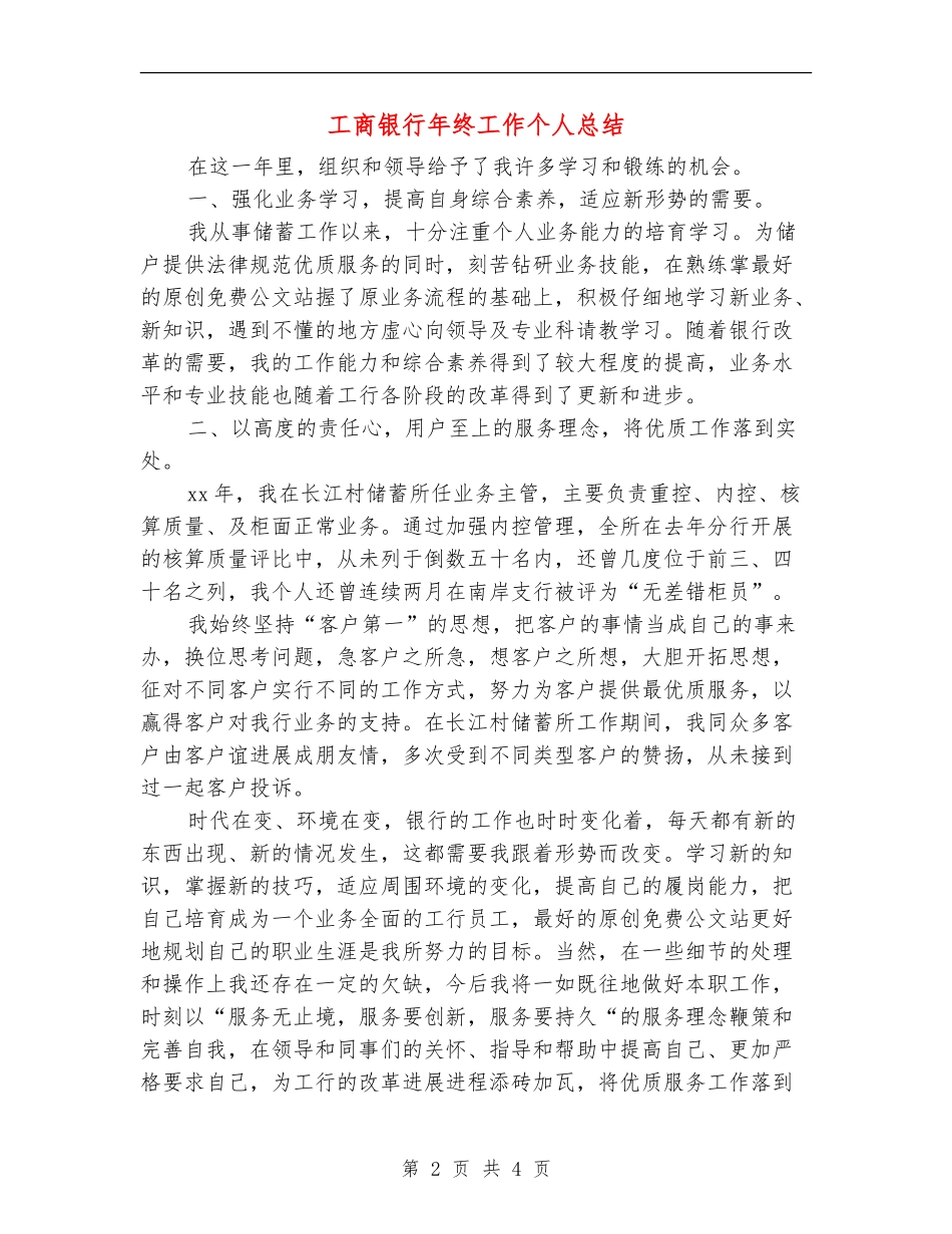 工商银行年终工作个人总结_第2页