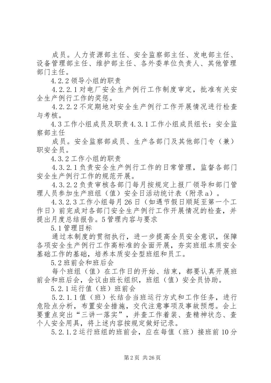 安全生产例行工作管理规章制度_第2页