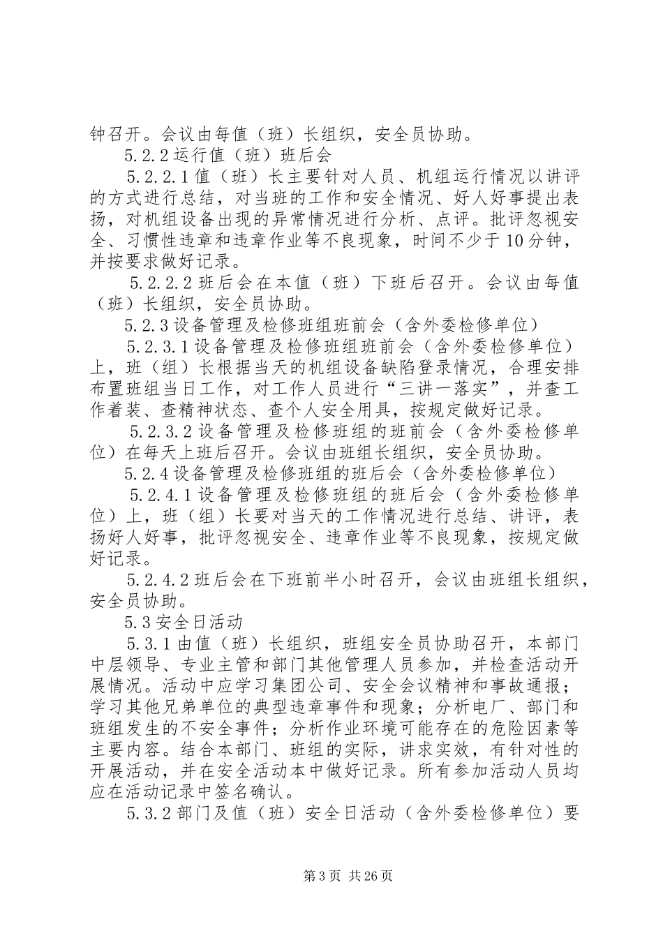 安全生产例行工作管理规章制度_第3页