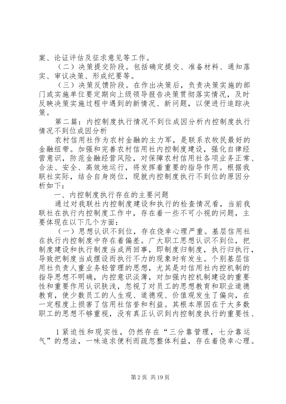 内控规章制度的执行情况_第2页