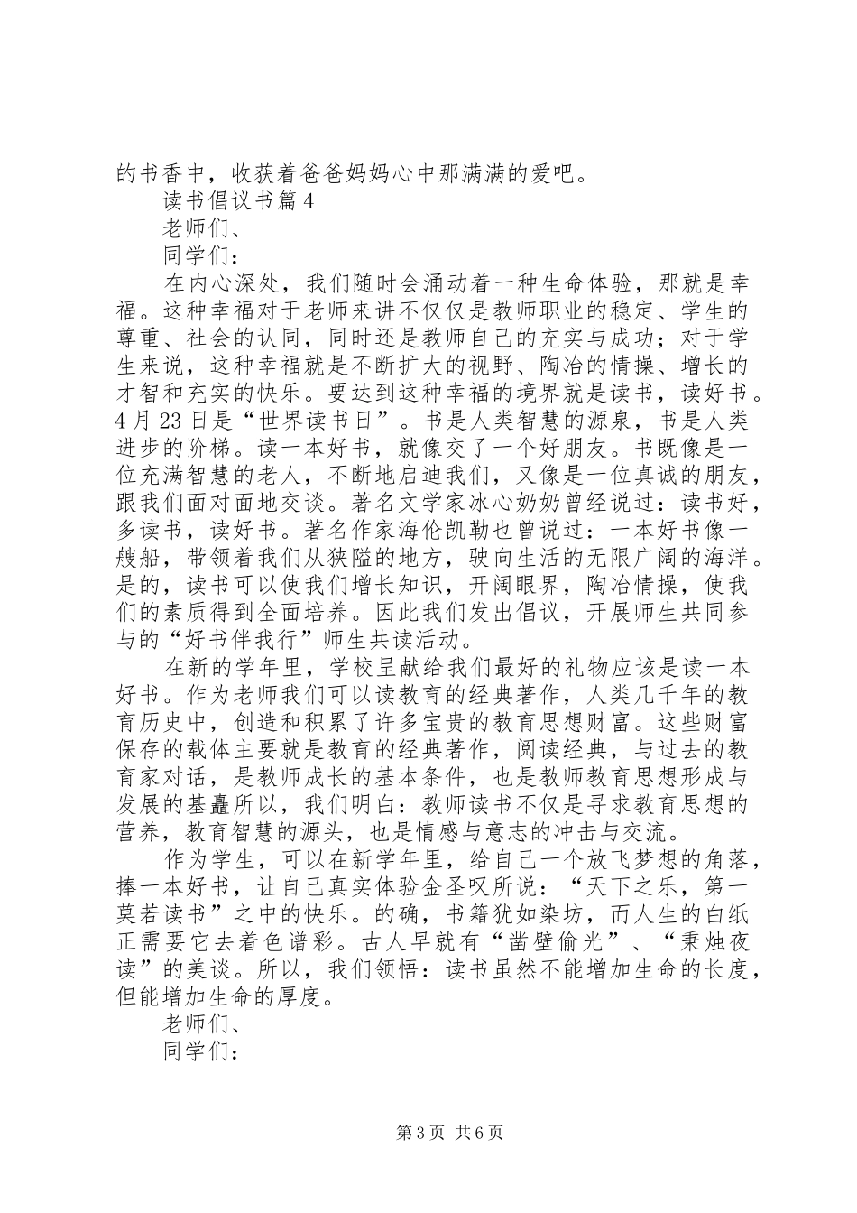 读书倡议书范文7篇_第3页