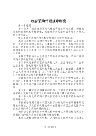 政府采购代理规章规章制度