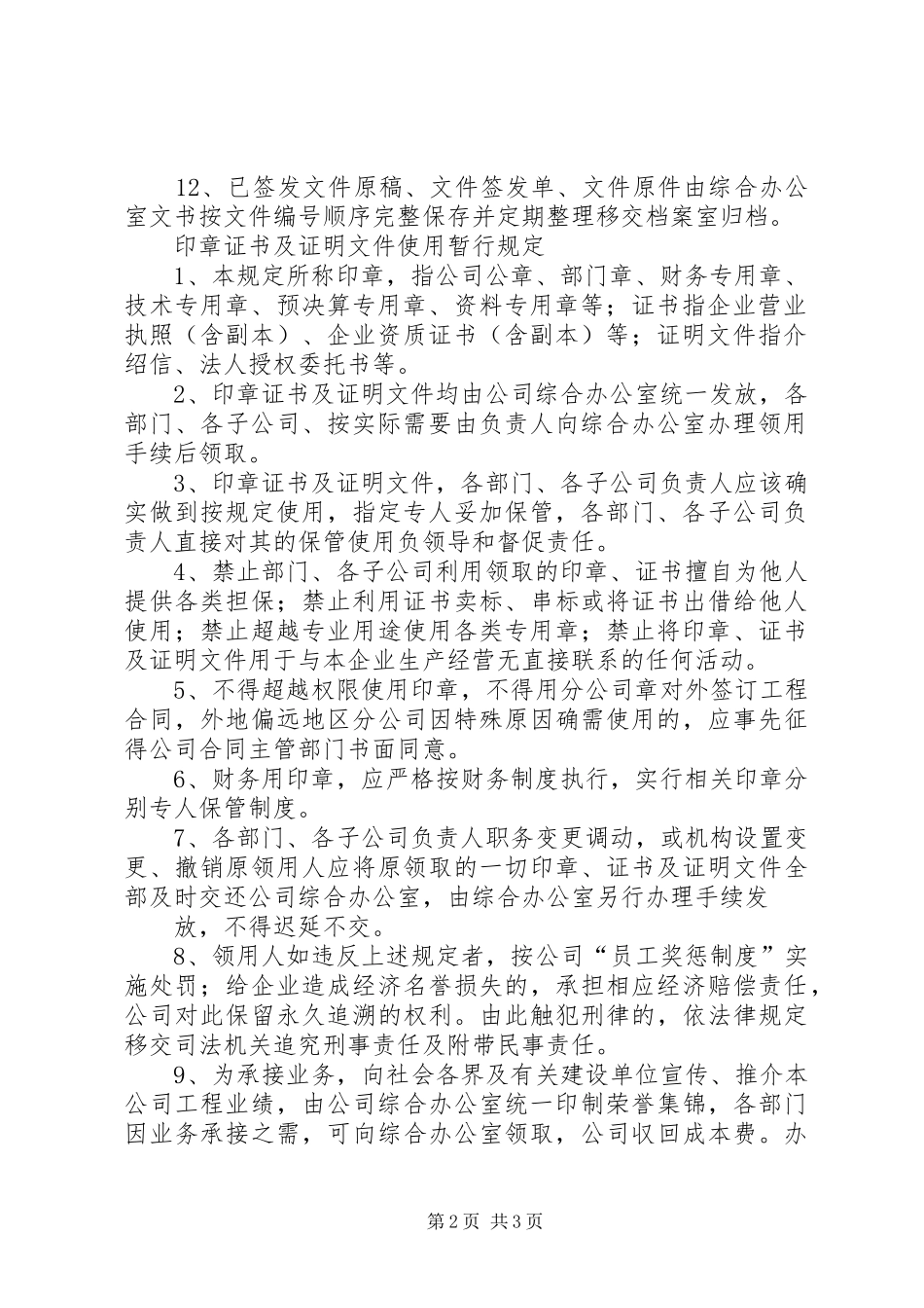 分公司管理规章制度 _第2页