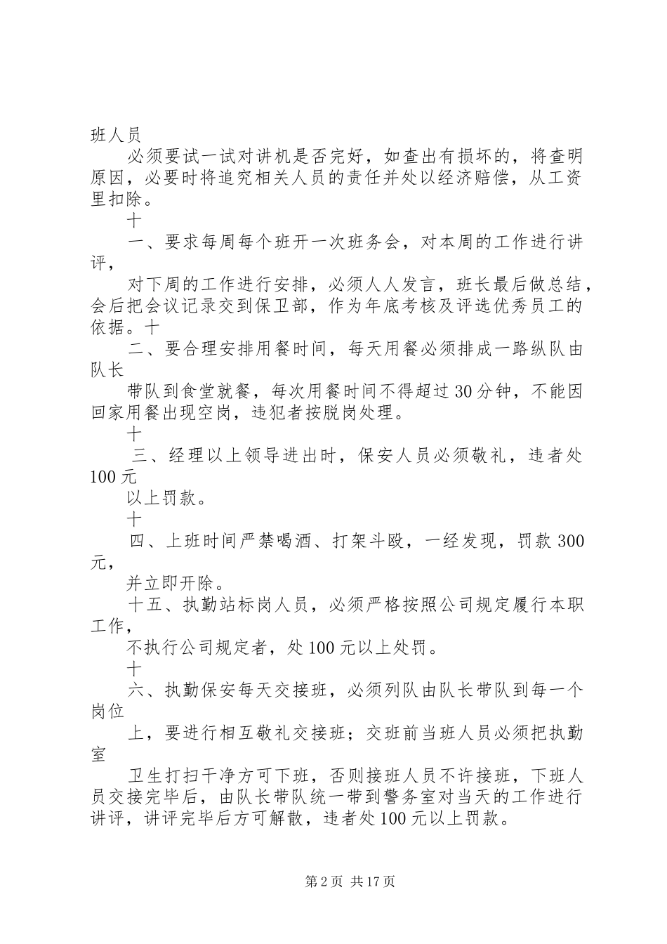 治安保卫部规章规章制度  (2)_第2页