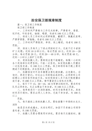 治安保卫部规章规章制度  (2)