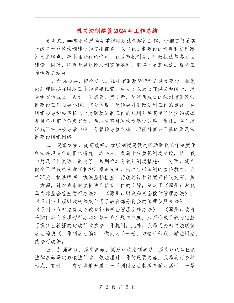 机关法制建设2024年工作总结_第2页