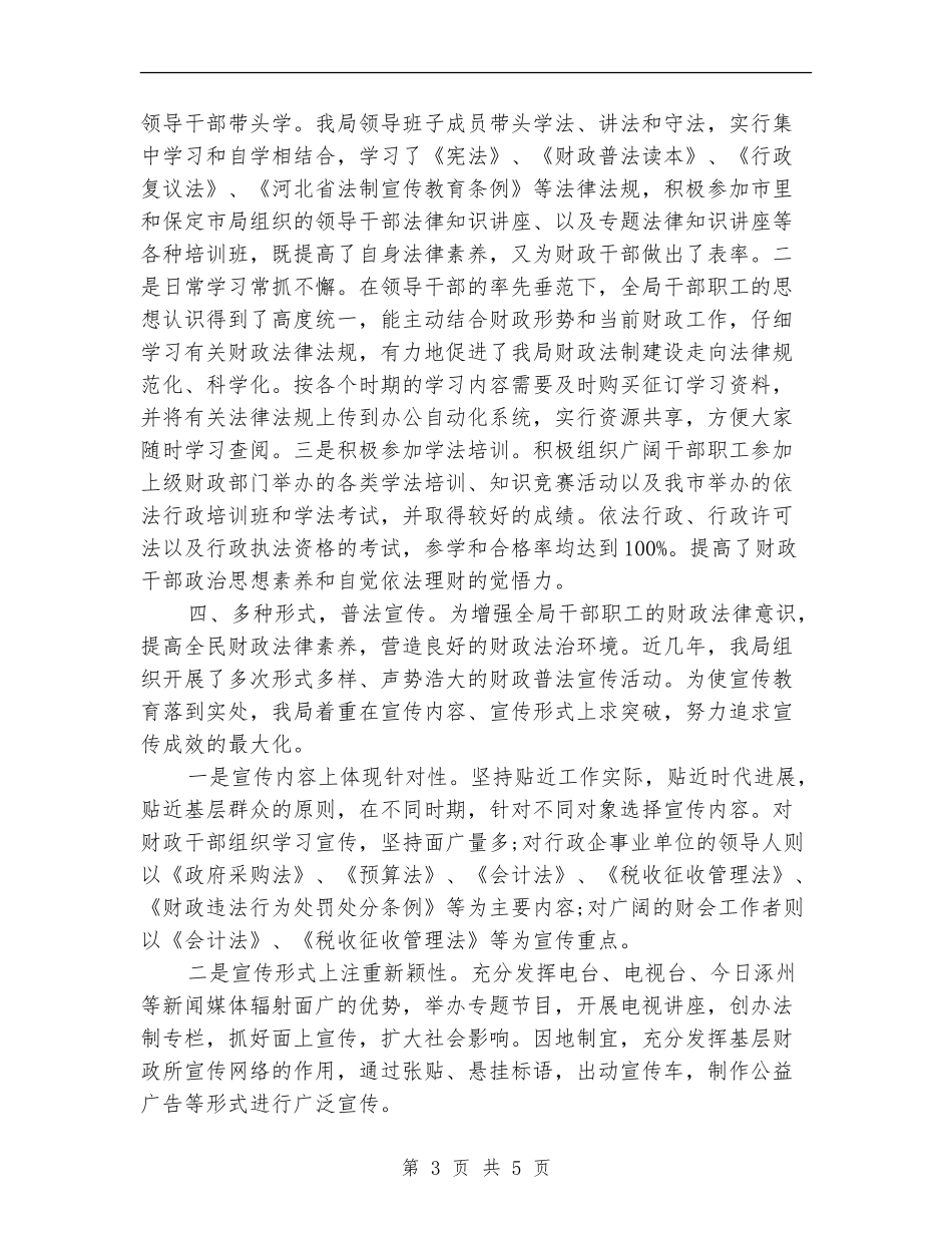 机关法制建设2024年工作总结_第3页