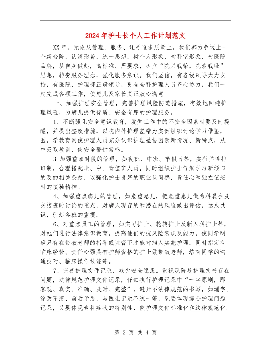 2024年护士长个人工作计划范文_第2页