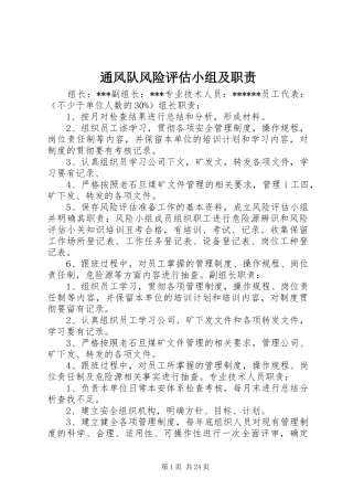 通风队风险评估小组及职责要求