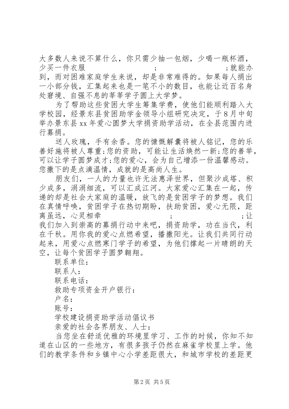学校捐资助学倡议书范文_第2页
