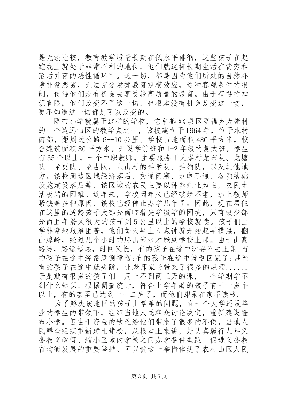 学校捐资助学倡议书范文_第3页