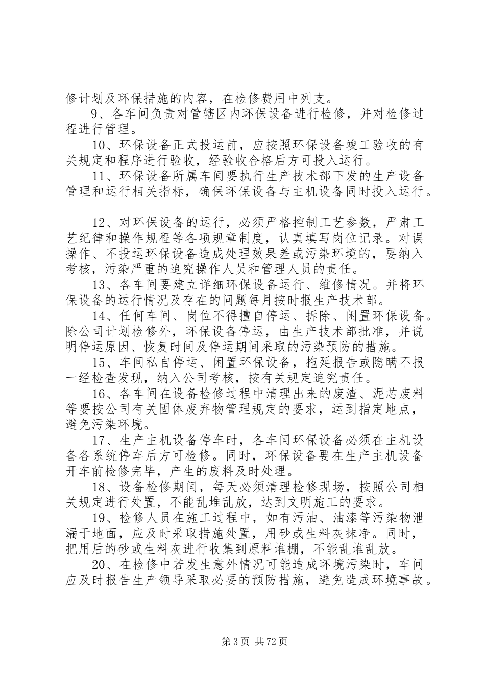 生产过程中环境保护管理规章制度分析_第3页