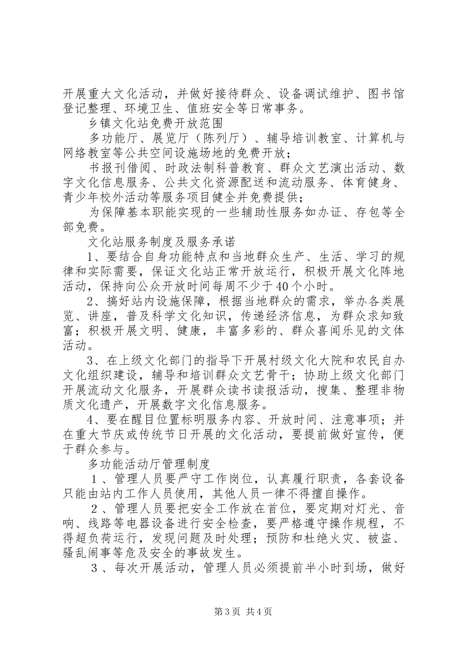 图书阅览室管理员职责要求_第3页