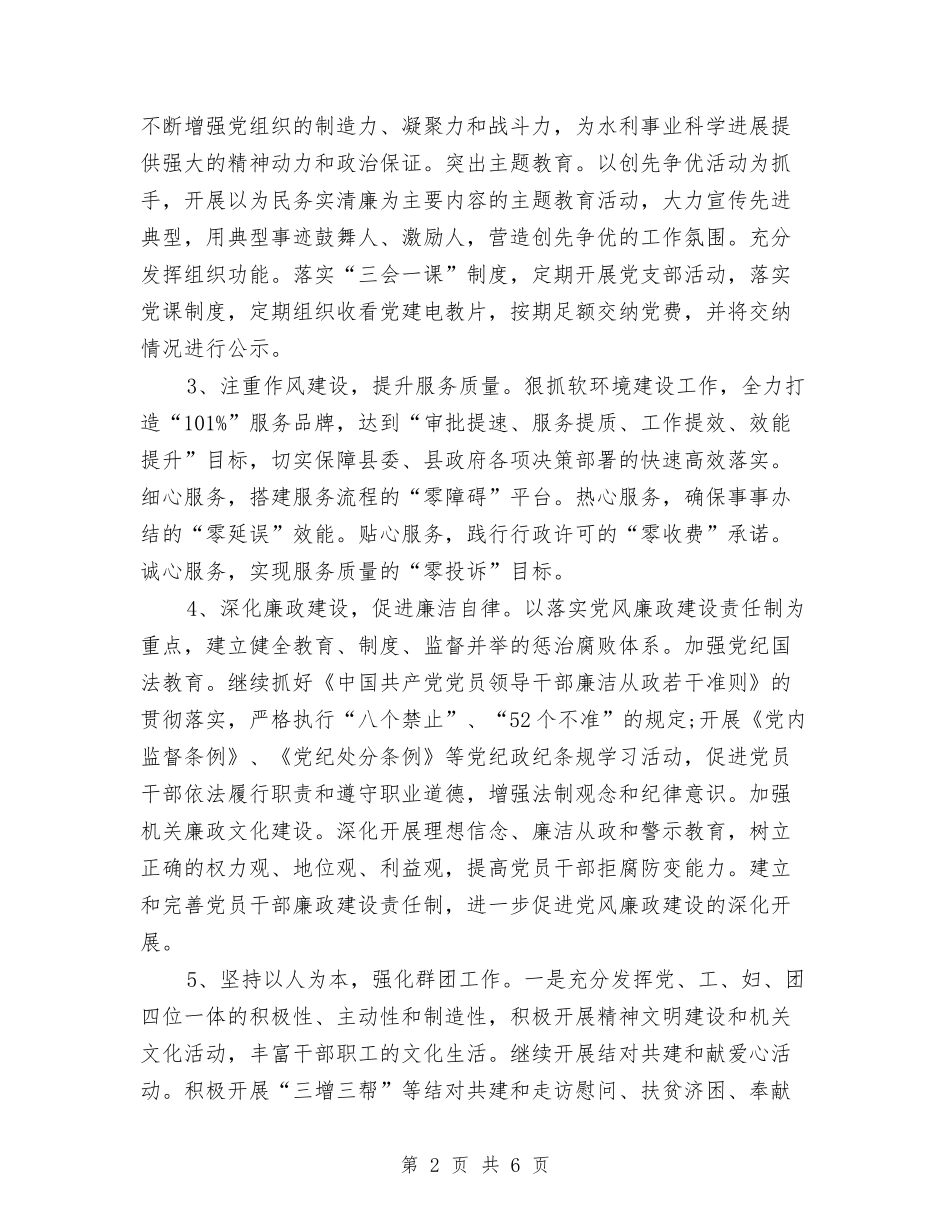 2024非公党建工作计划与2024非公有制企业党建工作计划汇编_第2页