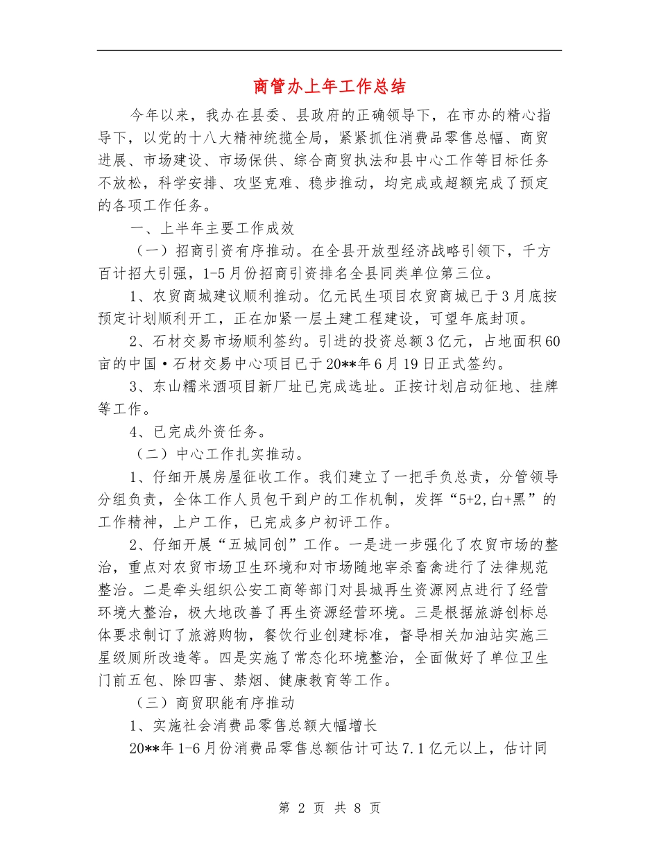 商管办上年工作总结_第2页