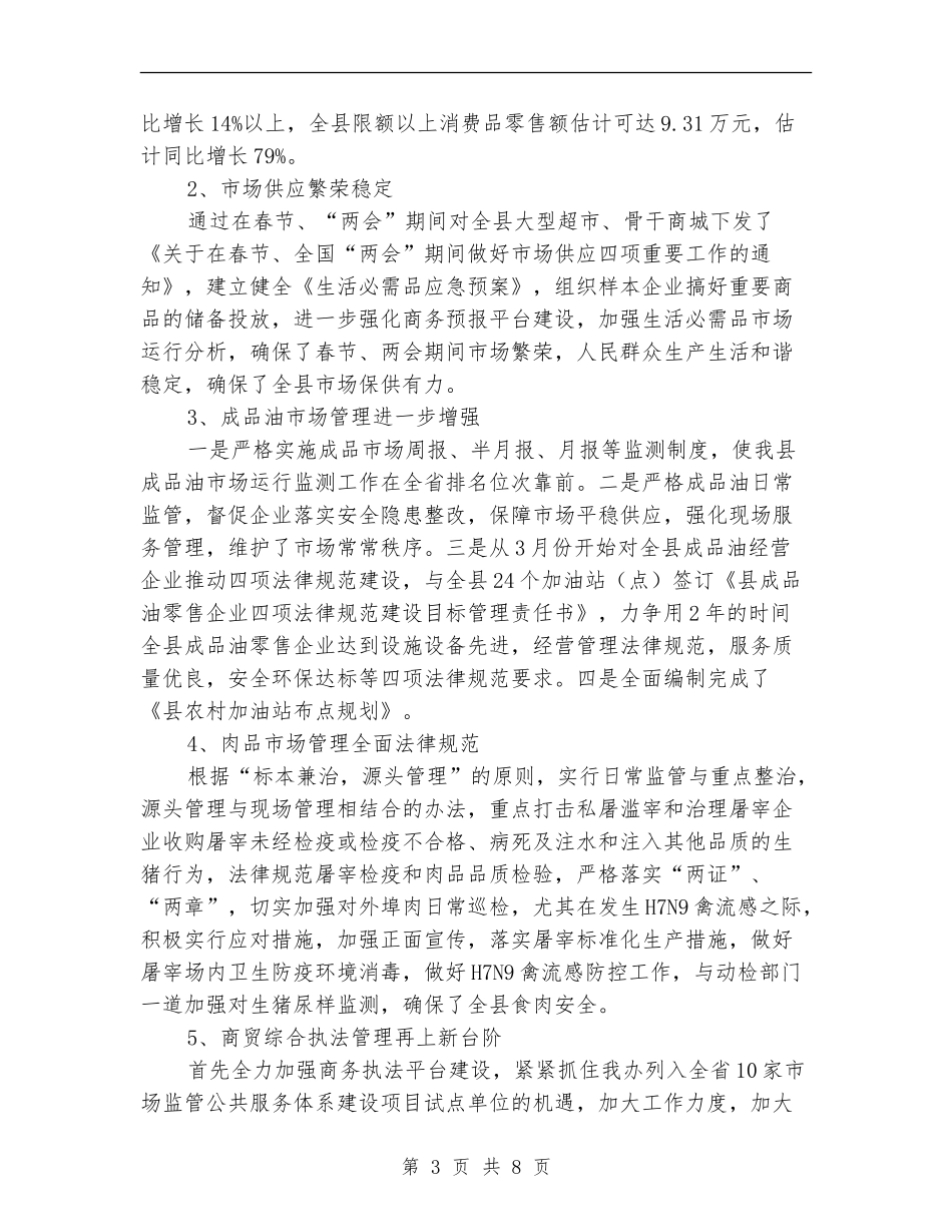 商管办上年工作总结_第3页