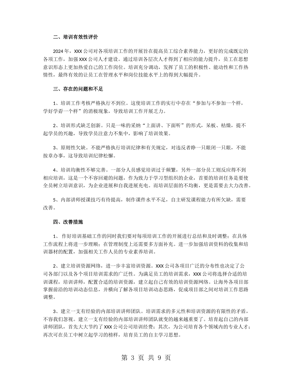 2024企业培训年终工作总结_第3页