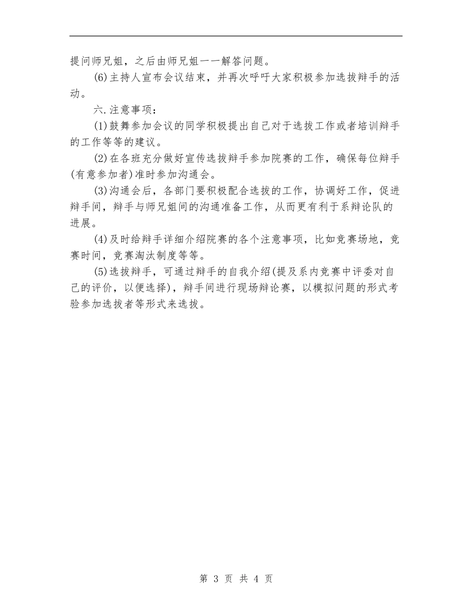 辩论赛交流会策划书范文_第3页