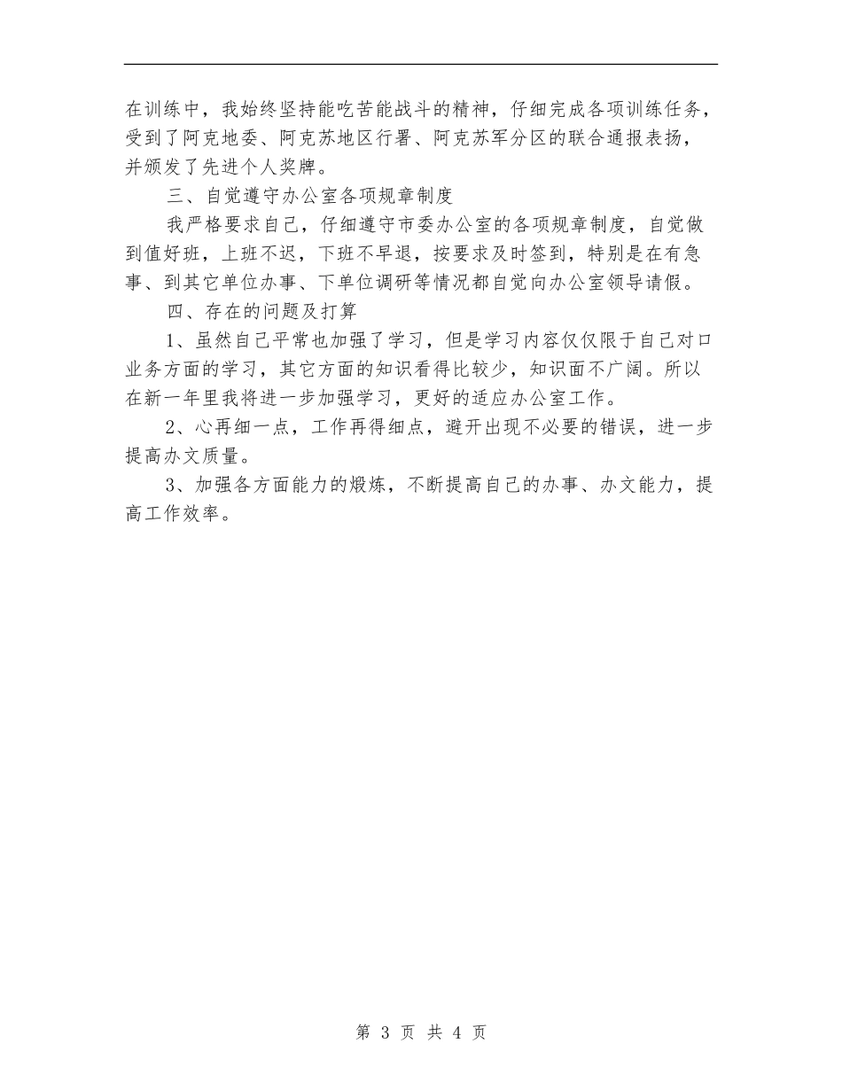 2024年行政处秘书个人工作工作总结范文_第3页
