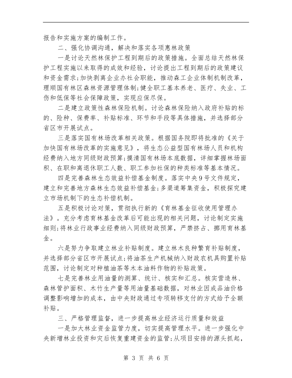 林业财务工作计划要点范文_第3页