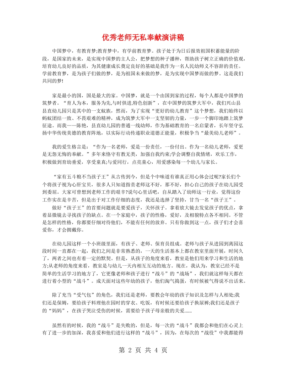 优秀教师无私奉献演讲稿_第2页