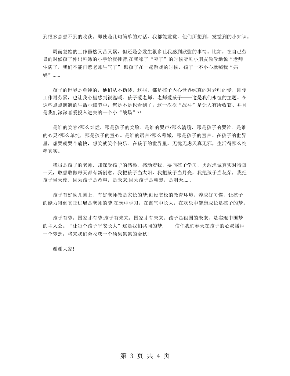 优秀教师无私奉献演讲稿_第3页