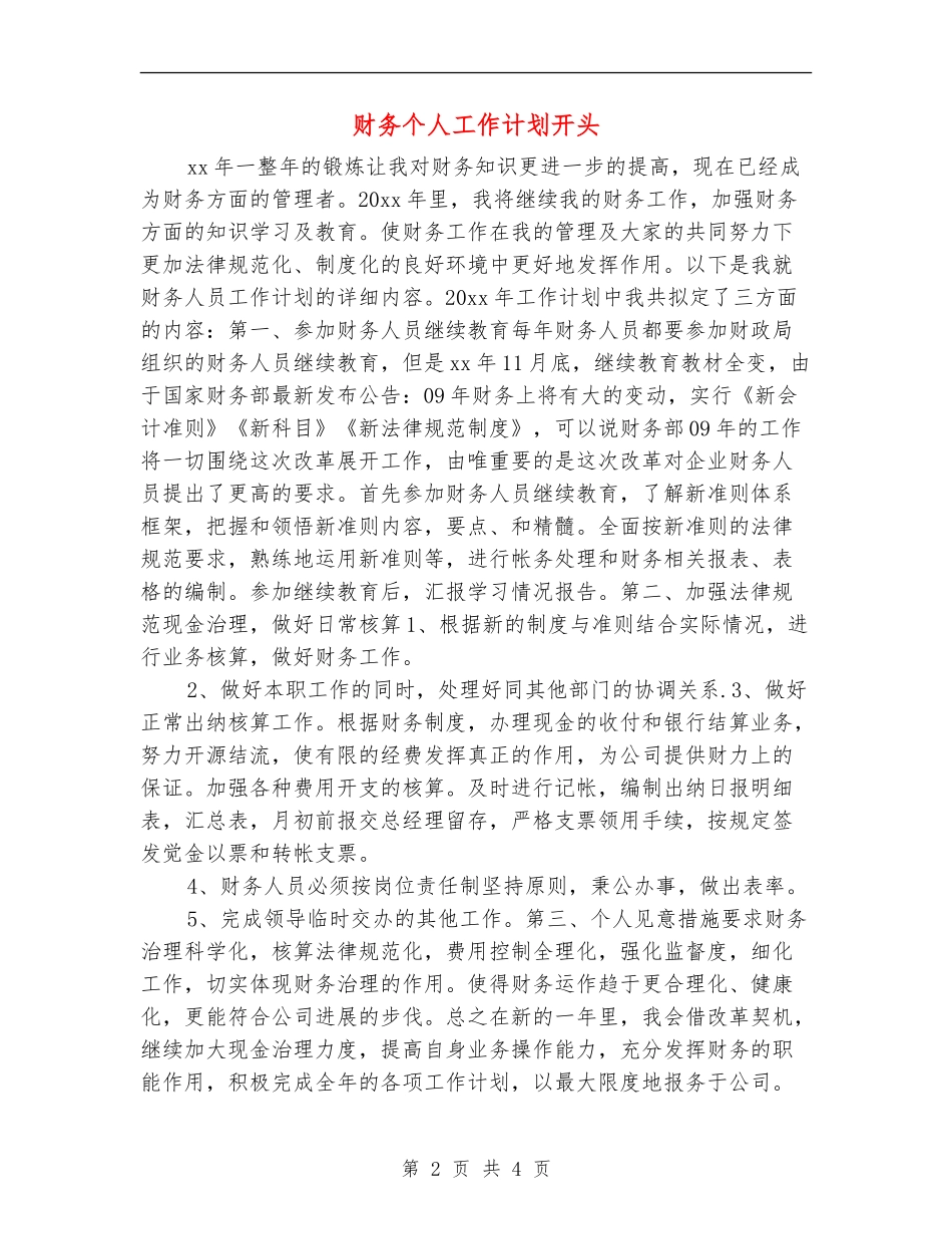 财务个人工作计划开头_第2页