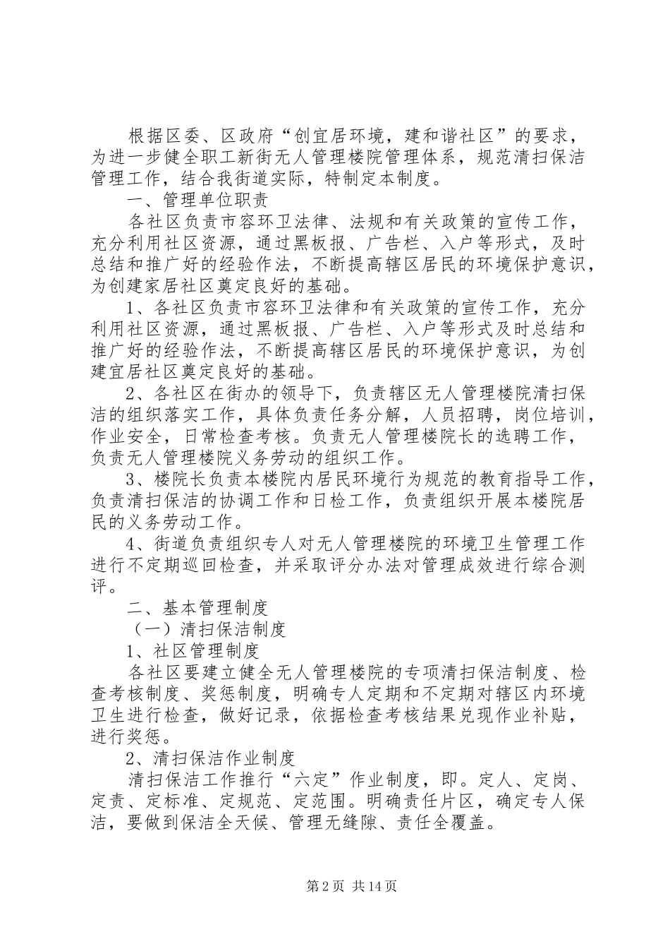 楼院安全管理规章制度_第2页