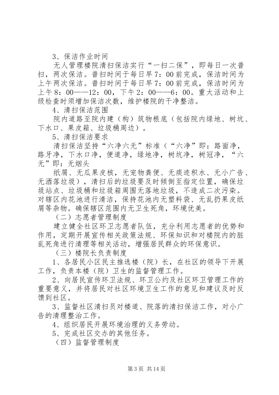楼院安全管理规章制度_第3页