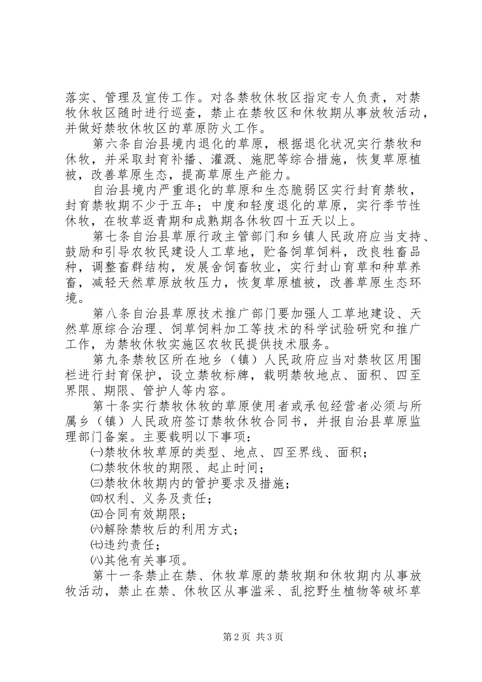 县禁牧休牧管理规章制度_第2页