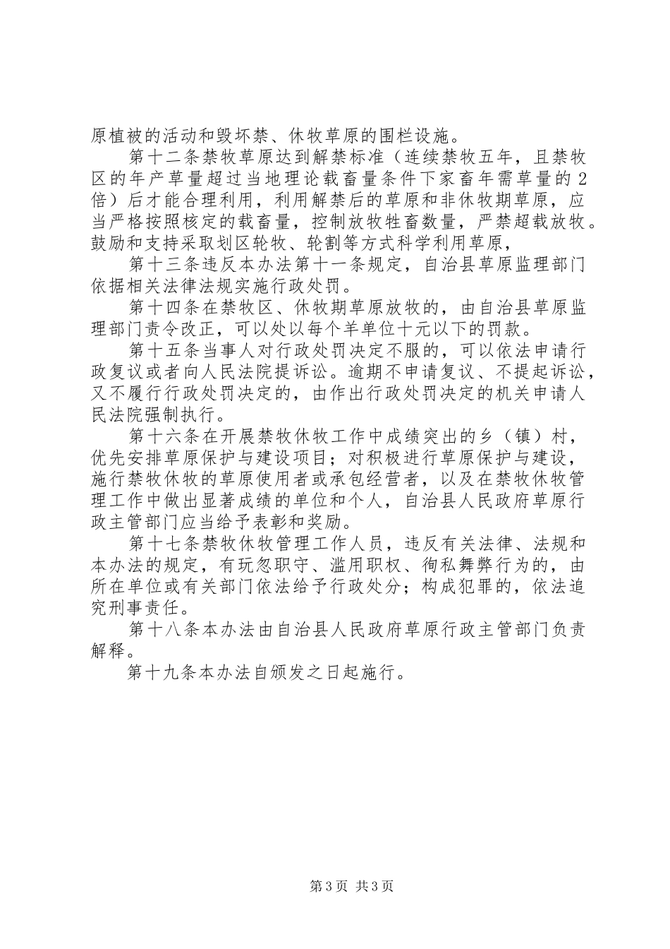 县禁牧休牧管理规章制度_第3页