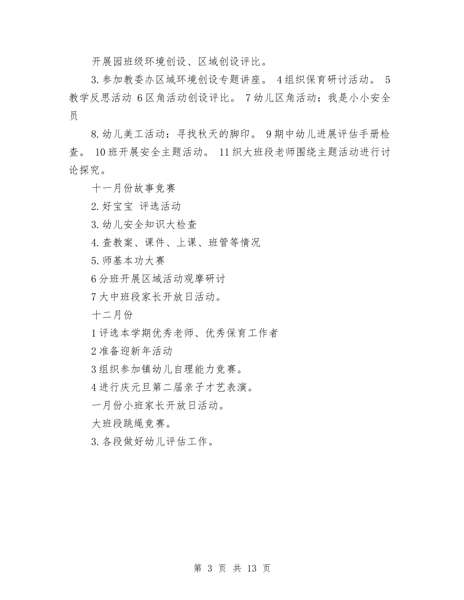 2024年幼儿园保教工作计划与2024年幼儿园保教工作计划怎么制定汇编_第3页