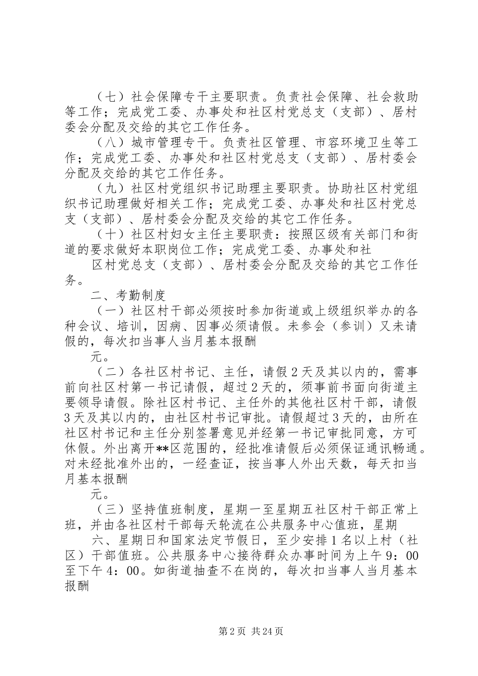 街道社区村干部管理规章制度_第2页