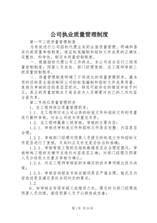 公司执业质量管理规章制度