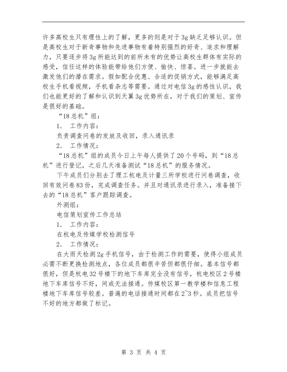 电信策划宣传工作总结范文_第3页