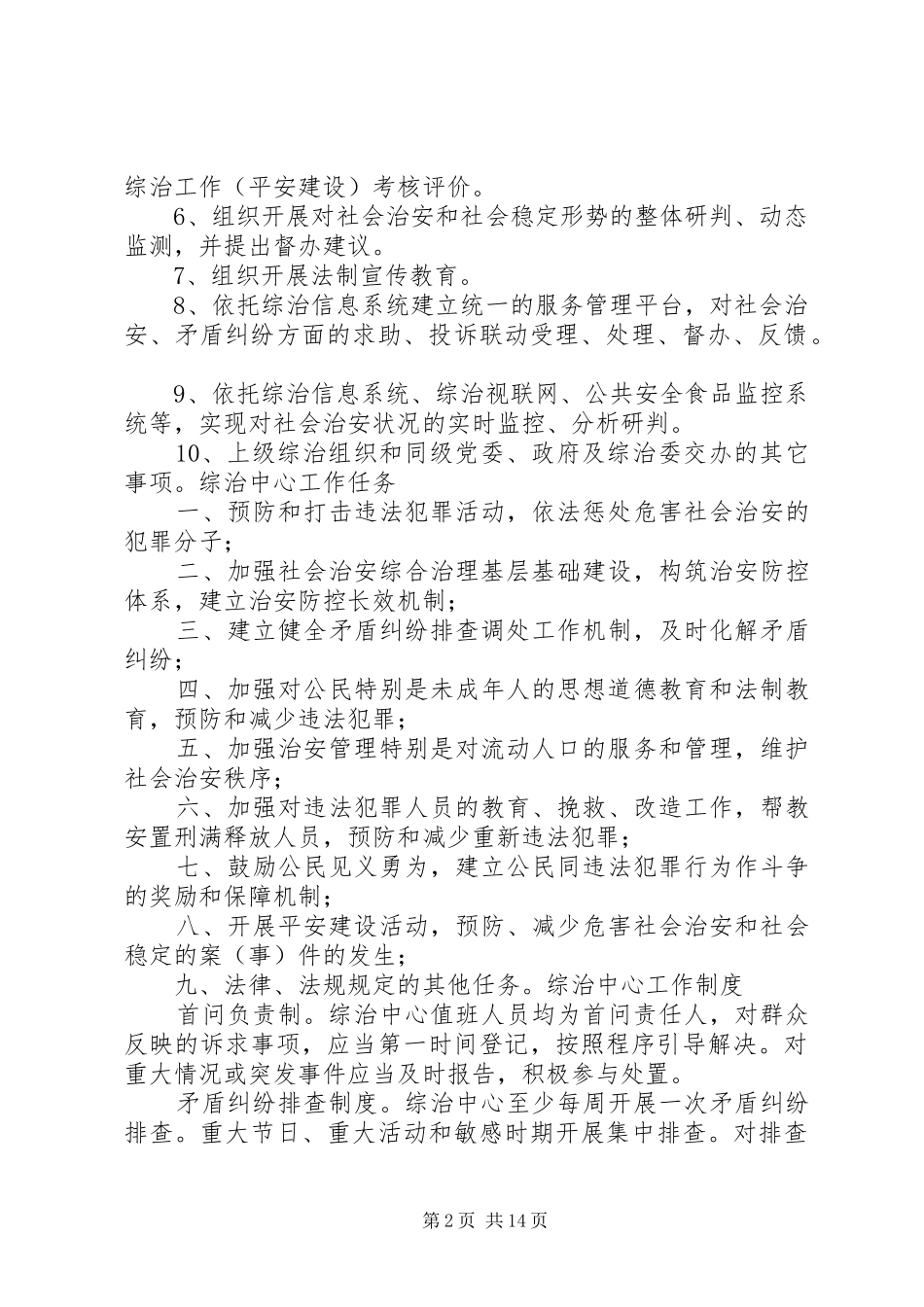 综治工作中心职责要求_第2页