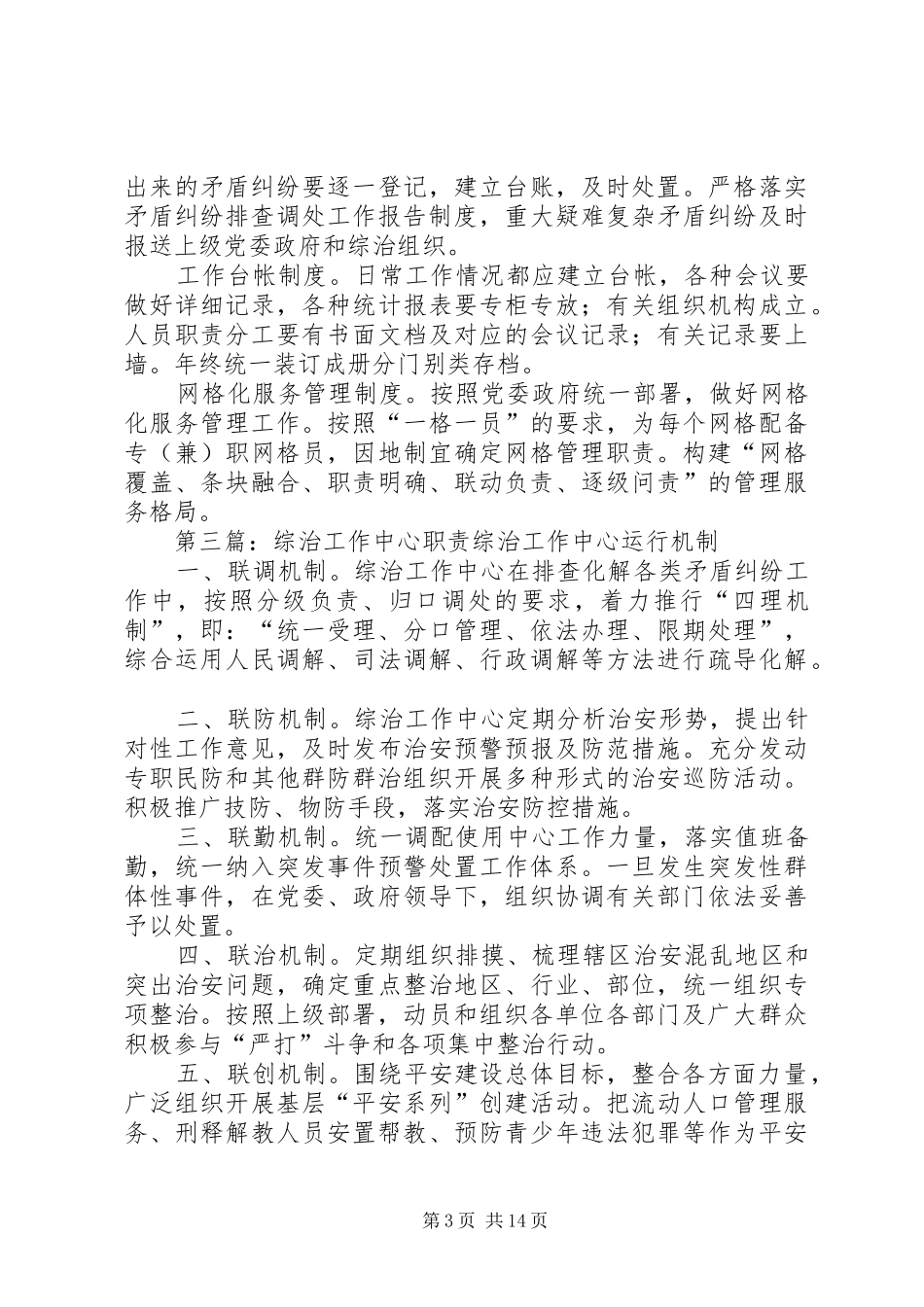 综治工作中心职责要求_第3页