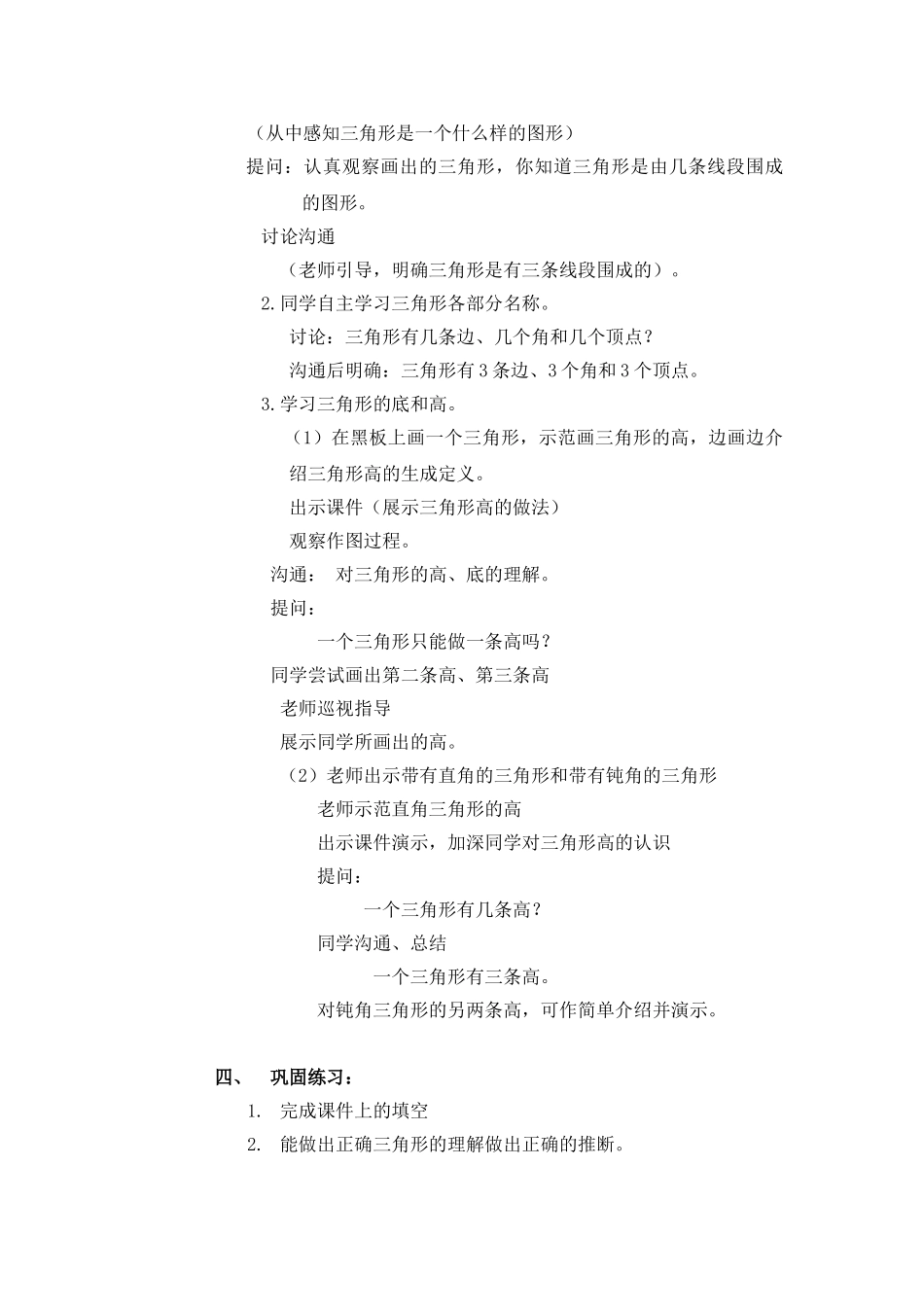2024-2024年冀教版四年下《认识三角形》word教案_第2页