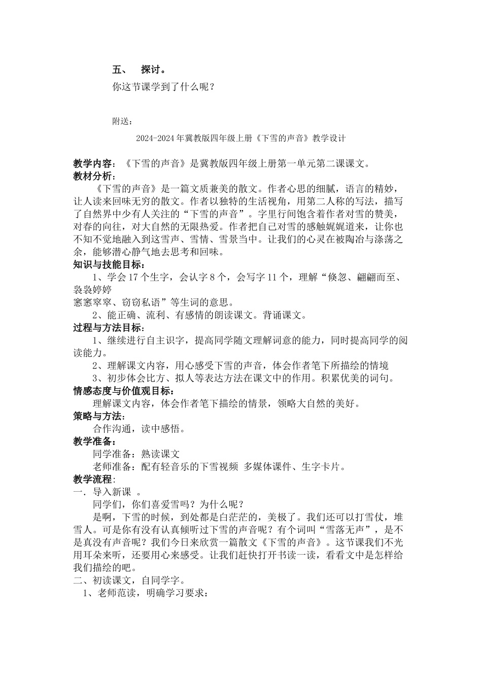 2024-2024年冀教版四年下《认识三角形》word教案_第3页