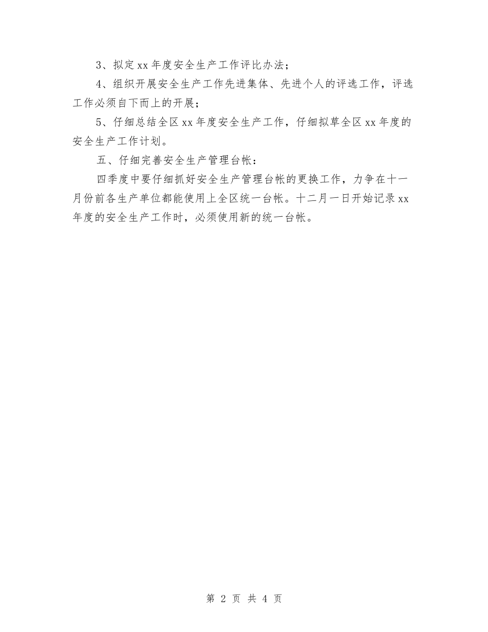 2024四季度年党建工作计划报告与2024团委上半年工作计划汇编_第2页