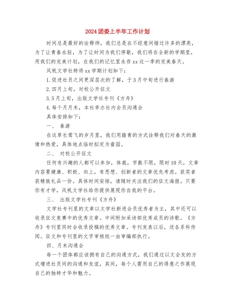 2024四季度年党建工作计划报告与2024团委上半年工作计划汇编_第3页