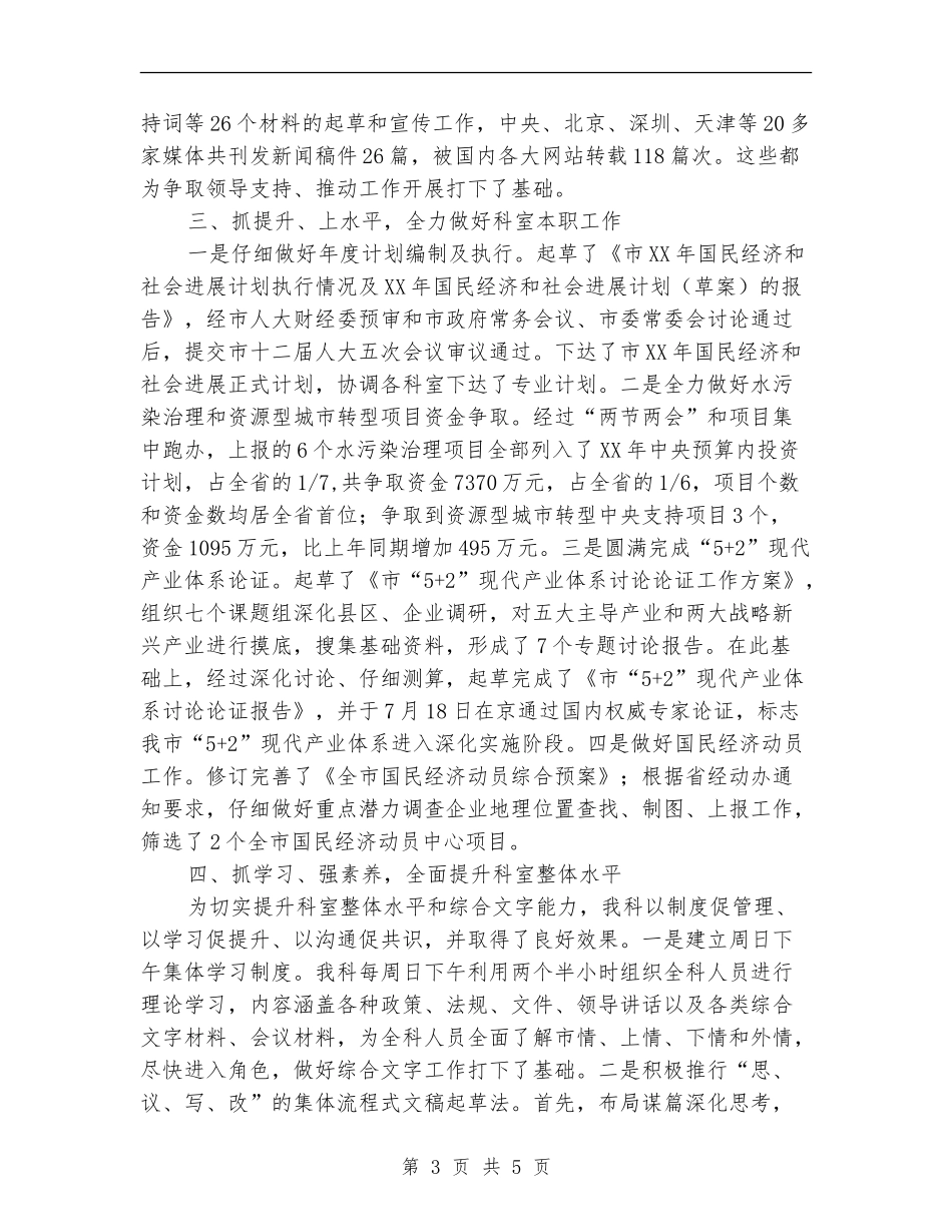 发改委综合科述职述廉_第3页