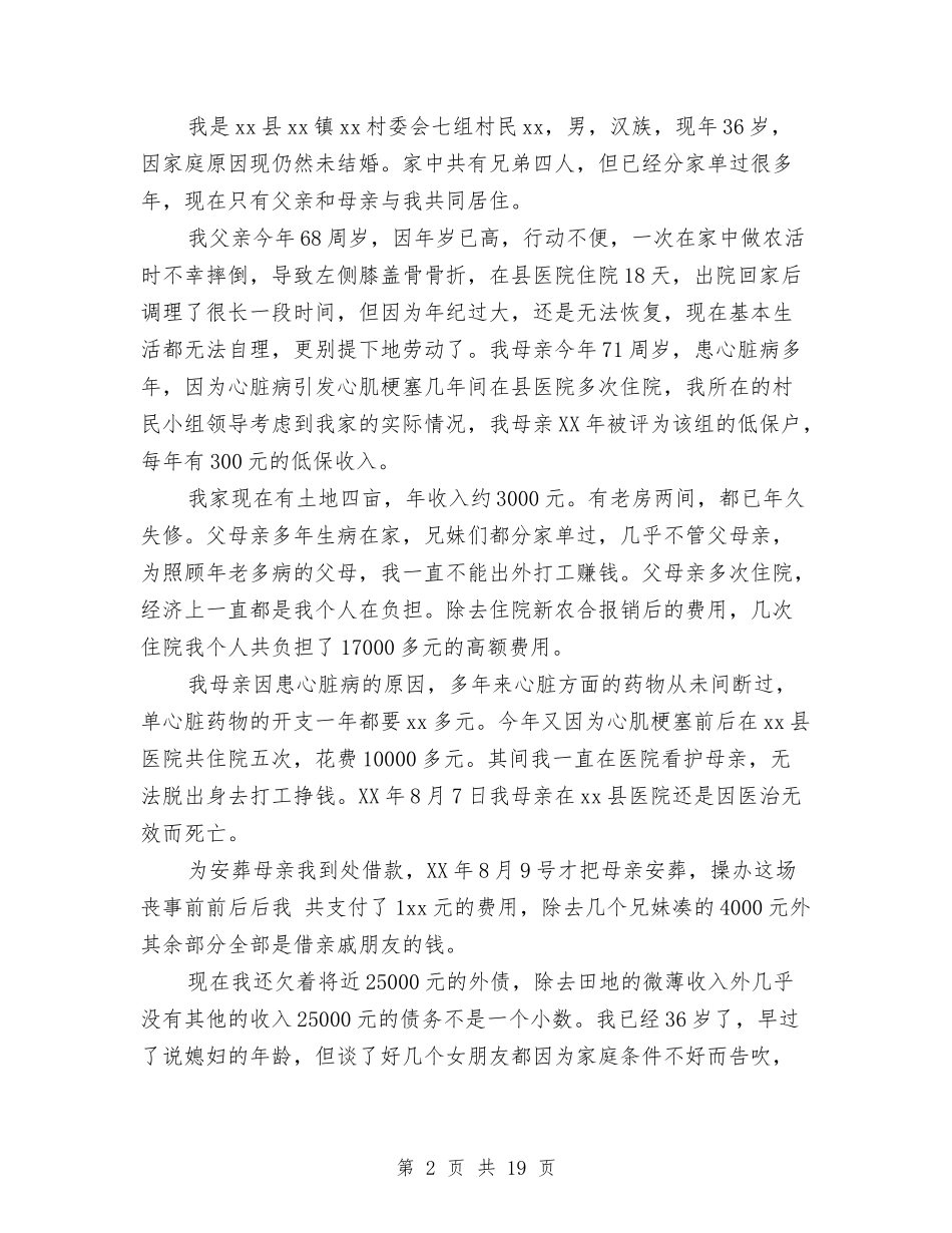 2024年救助申请报告4篇与2024年教科室主任工作会议讲话稿汇编_第2页