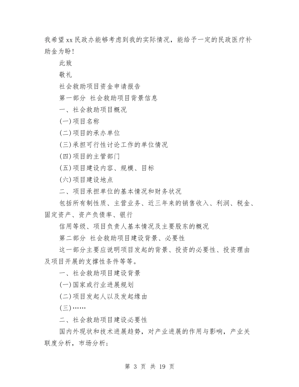 2024年救助申请报告4篇与2024年教科室主任工作会议讲话稿汇编_第3页