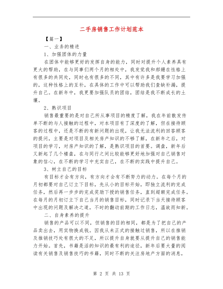 二手房销售工作计划范本_第2页