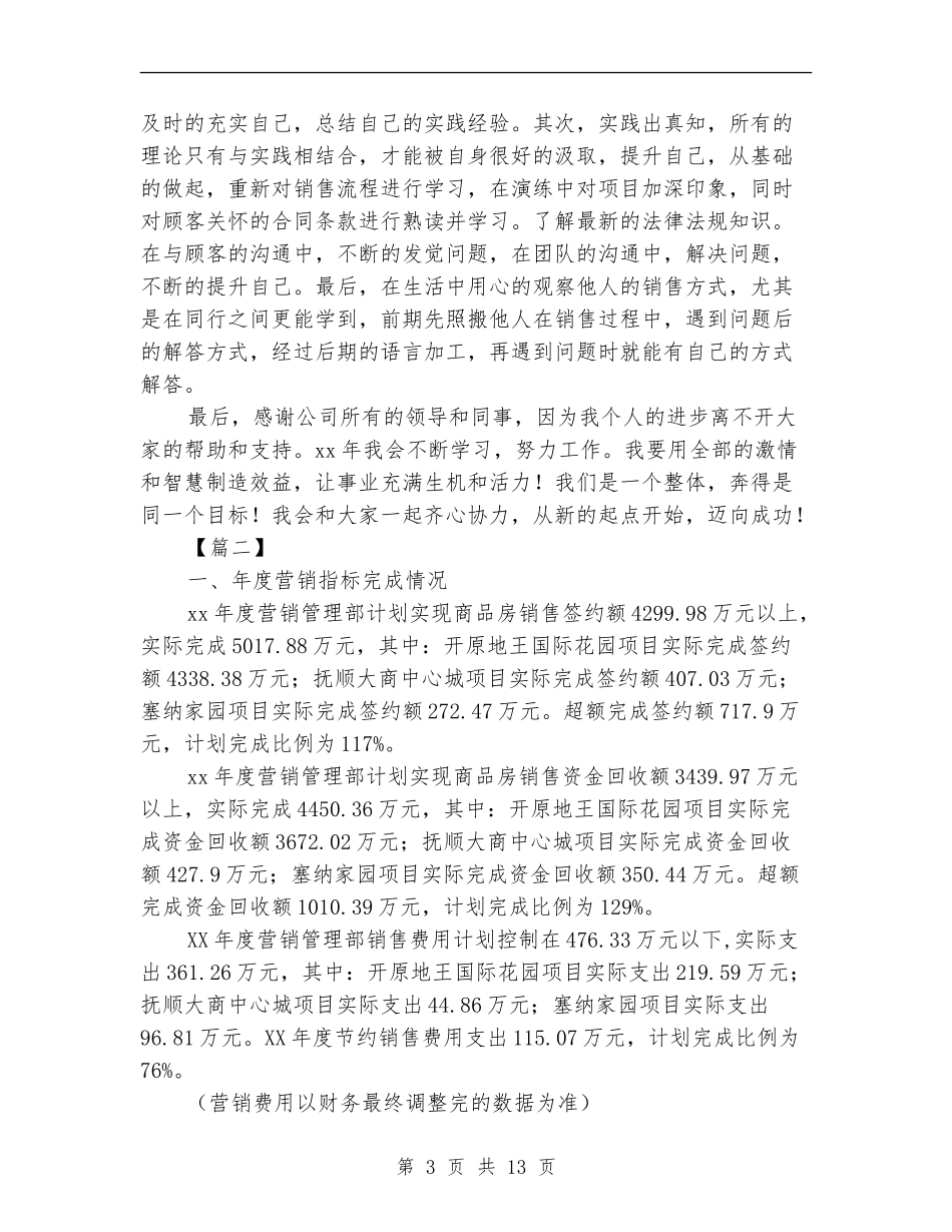 二手房销售工作计划范本_第3页