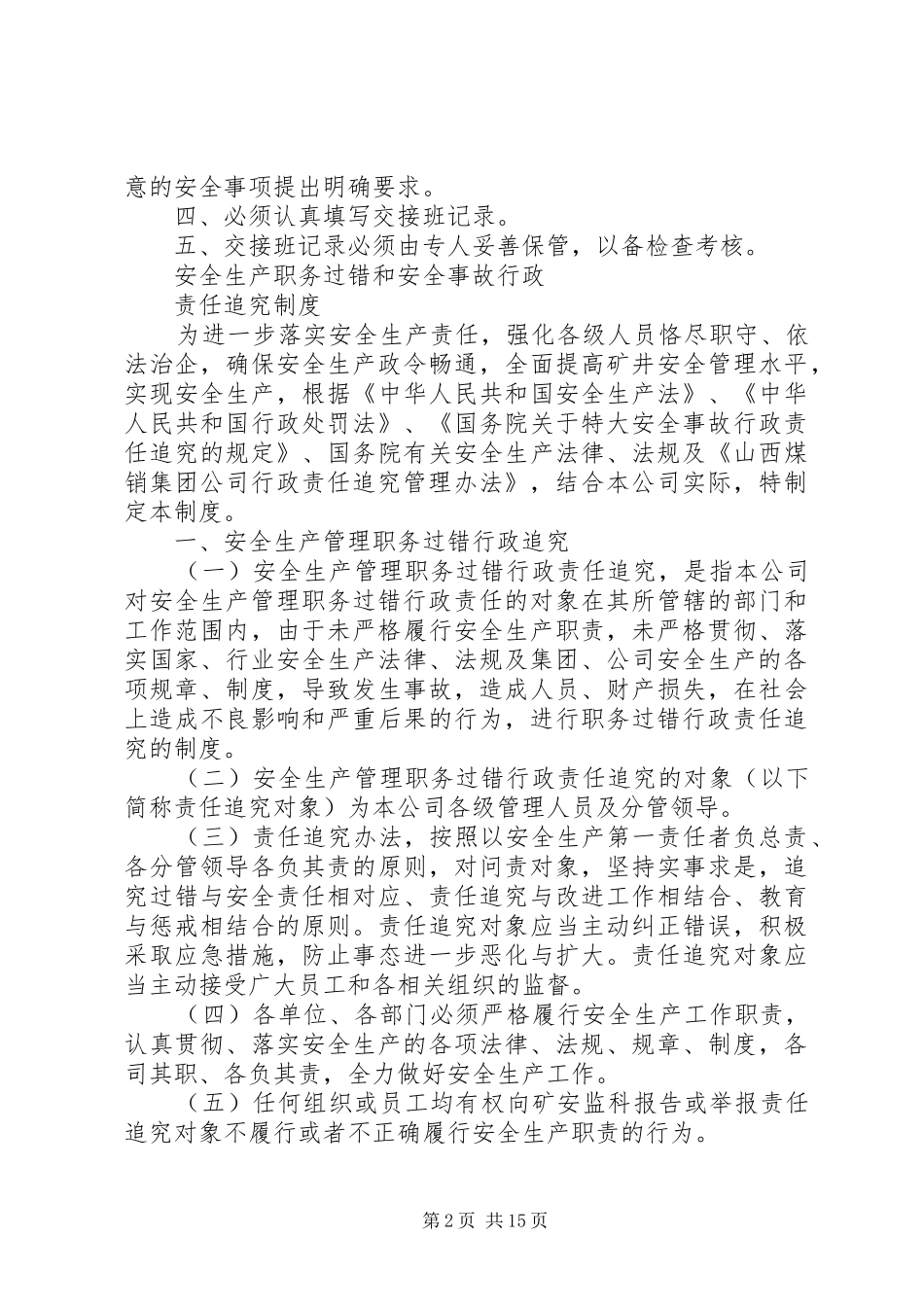 安全活动日规章制度_第2页