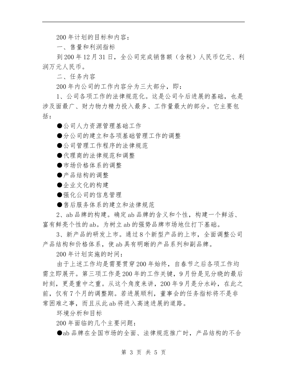 公司2024年度营销计划文选_第3页